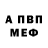 АМФЕТАМИН Розовый Dave Anthon